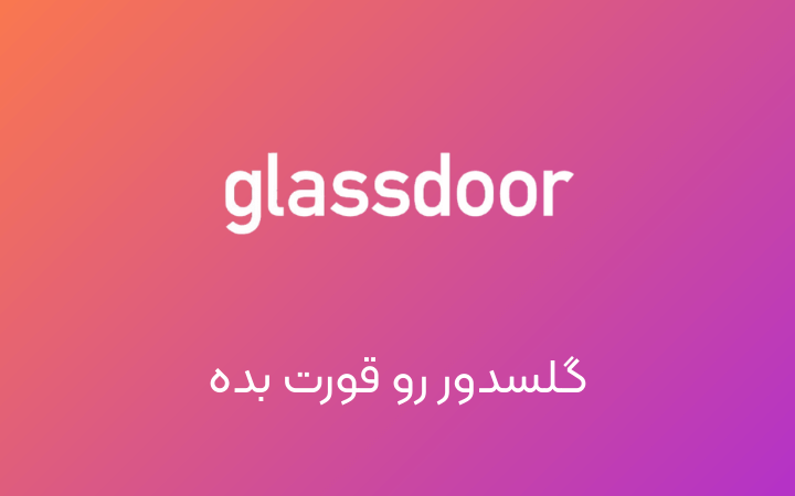 اموزش گلسدور