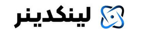 لینکدینر | آموزش لینکدین از صفر تا ۱۰۰
